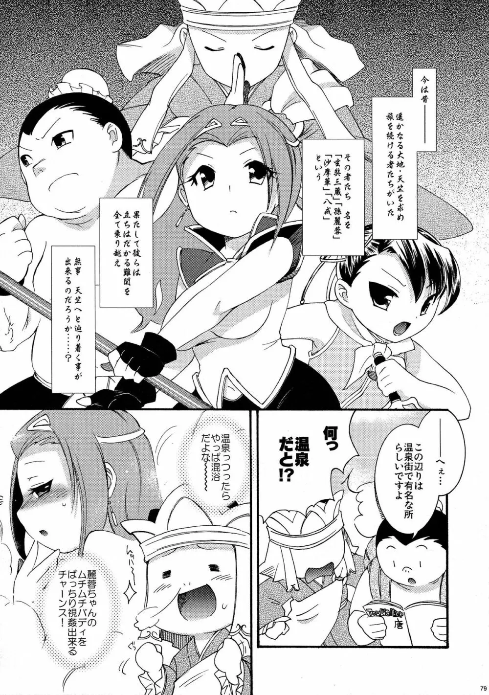 砕遊異伝 総集編 -天之巻- - page79