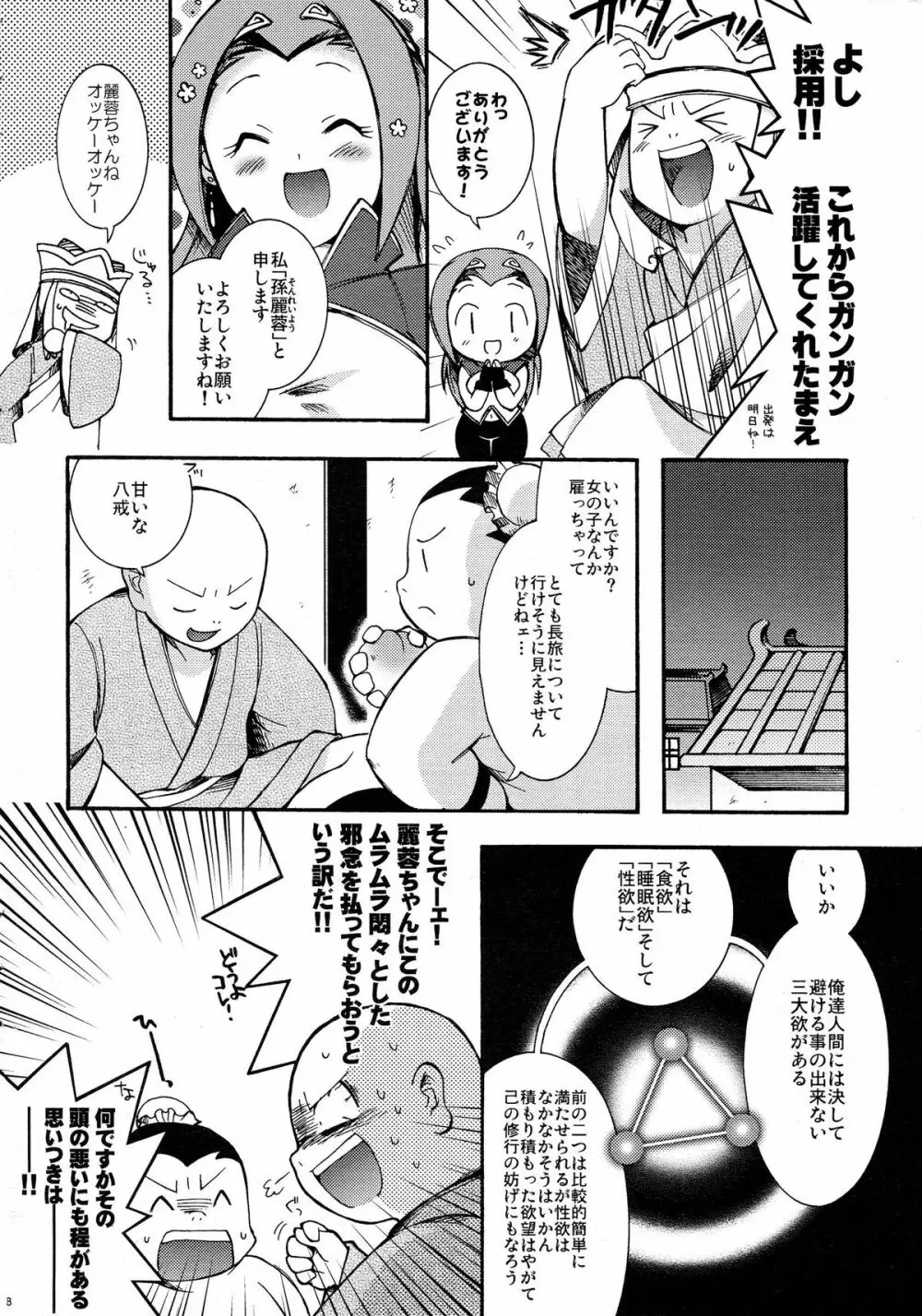 砕遊異伝 総集編 -天之巻- - page8