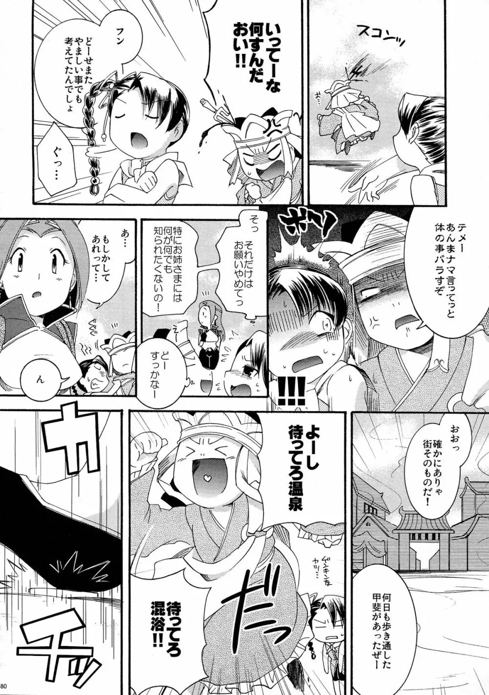 砕遊異伝 総集編 -天之巻- - page80