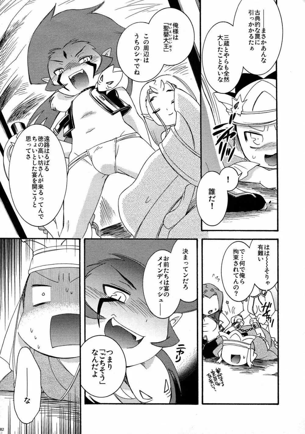 砕遊異伝 総集編 -天之巻- - page82