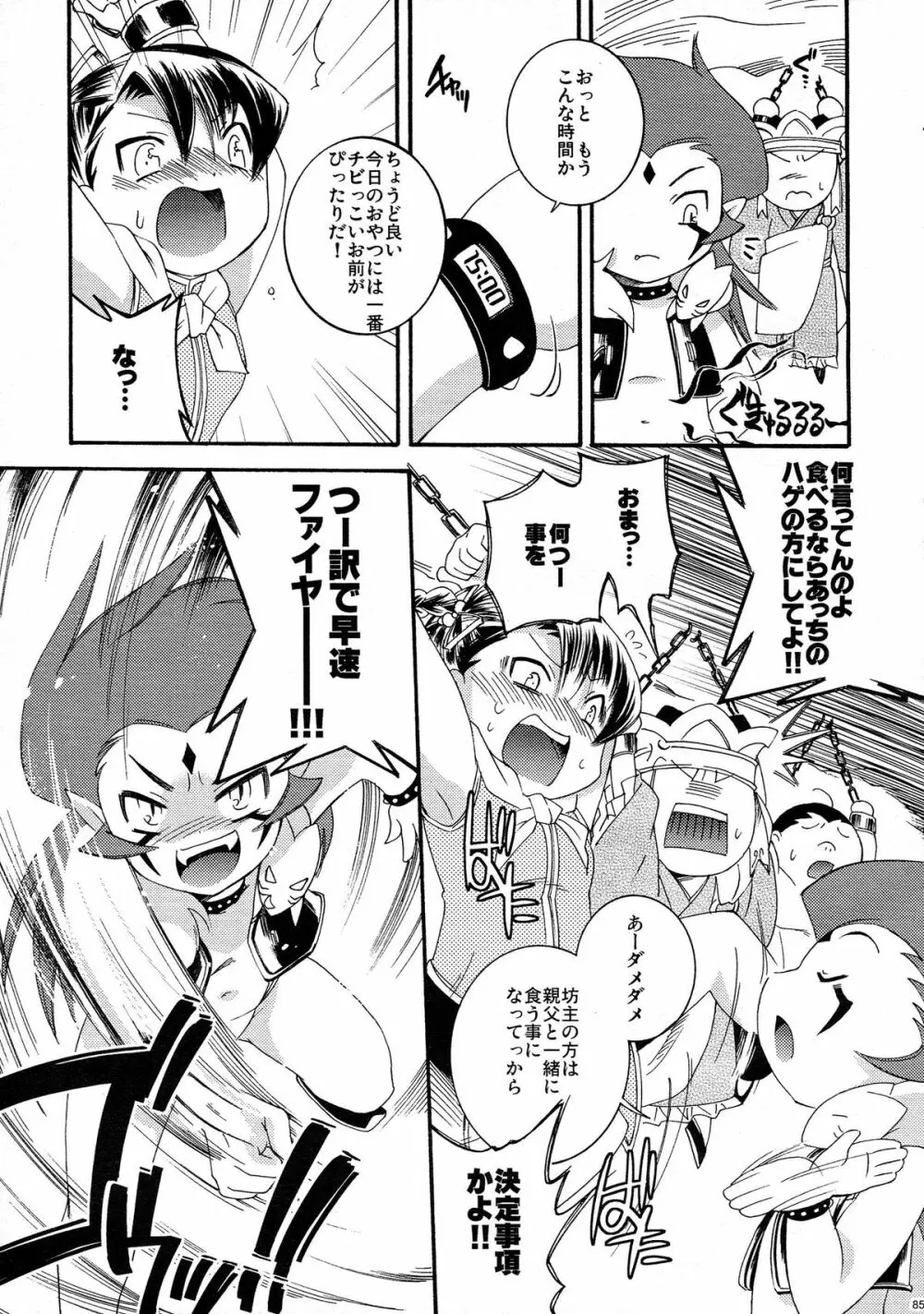 砕遊異伝 総集編 -天之巻- - page85