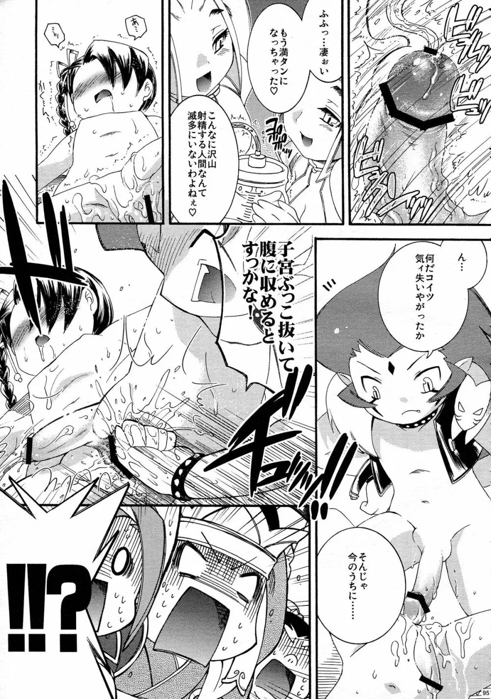 砕遊異伝 総集編 -天之巻- - page95