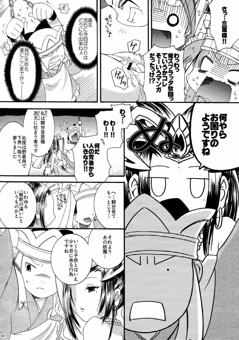 砕遊異伝 総集編 -天之巻- - page96