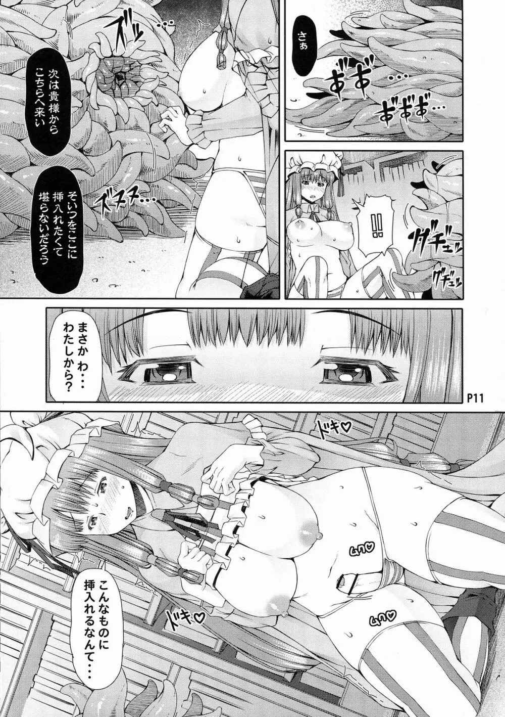 ふたなりすと東方 - page13