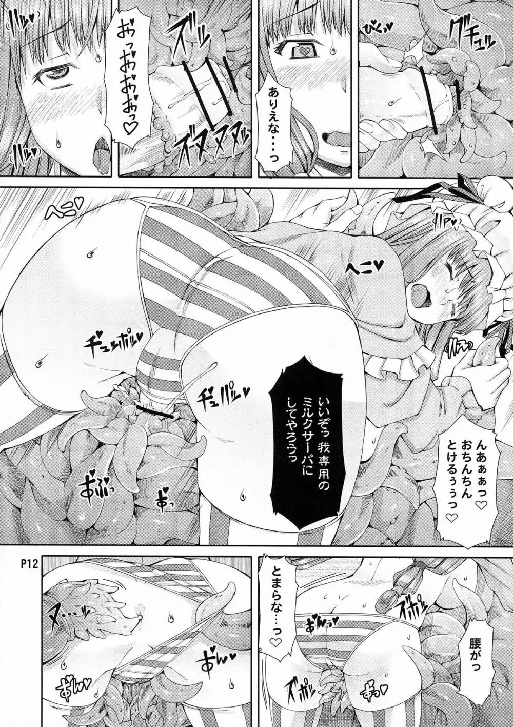 ふたなりすと東方 - page14