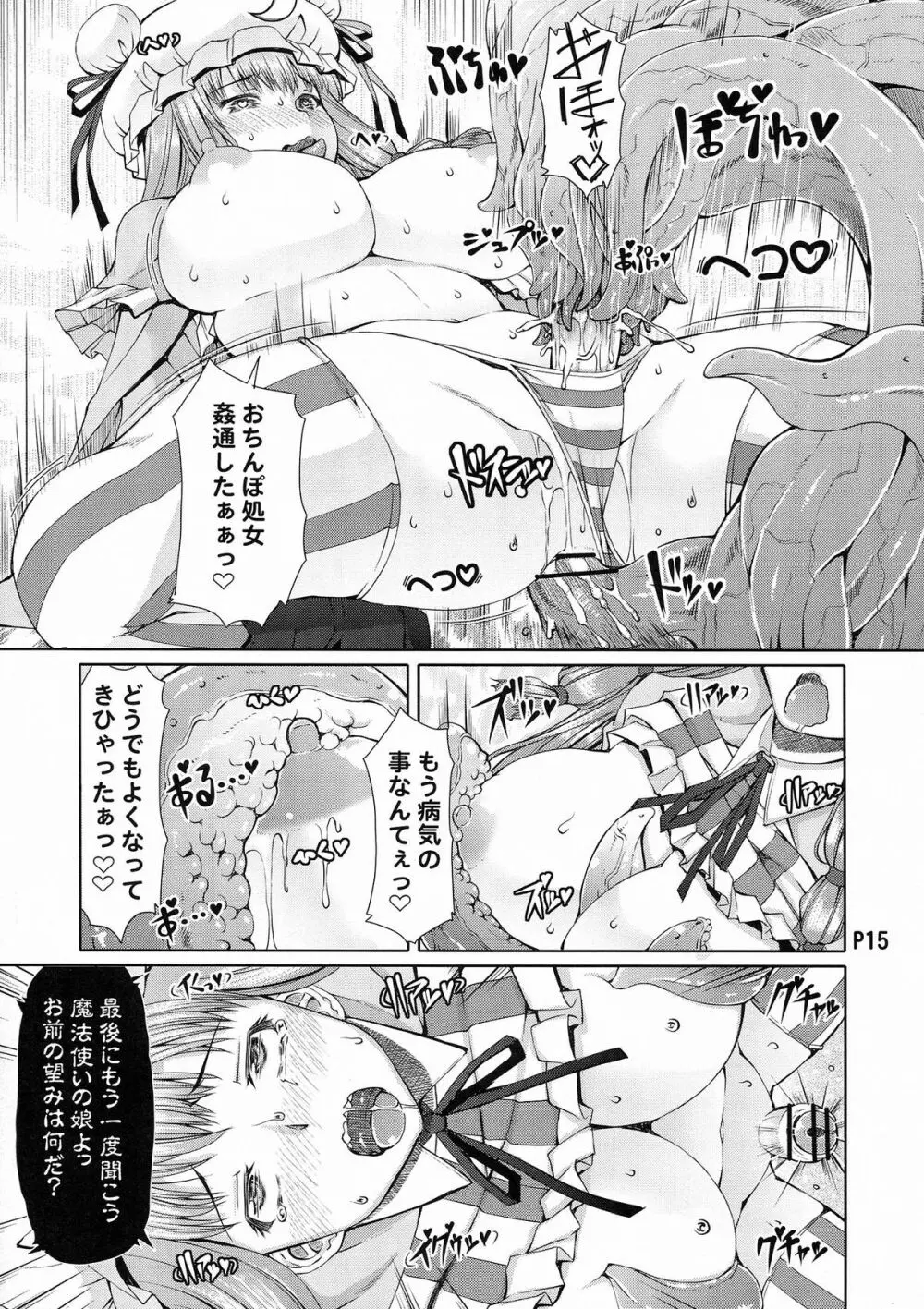 ふたなりすと東方 - page17