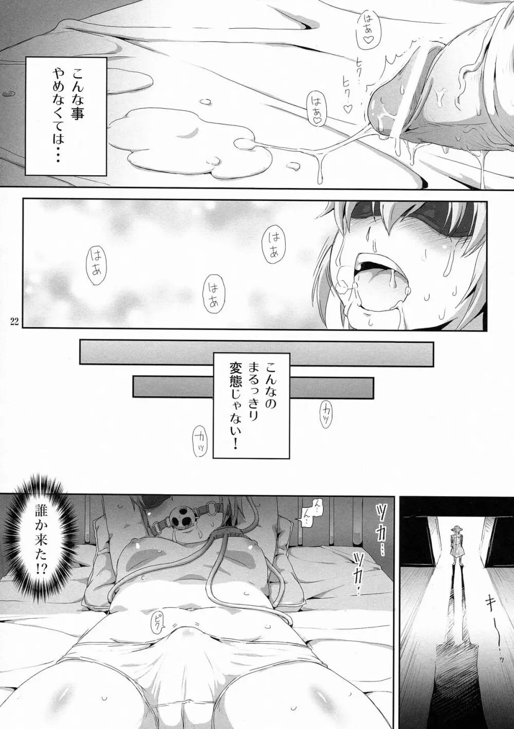 ふたなりすと東方 - page24