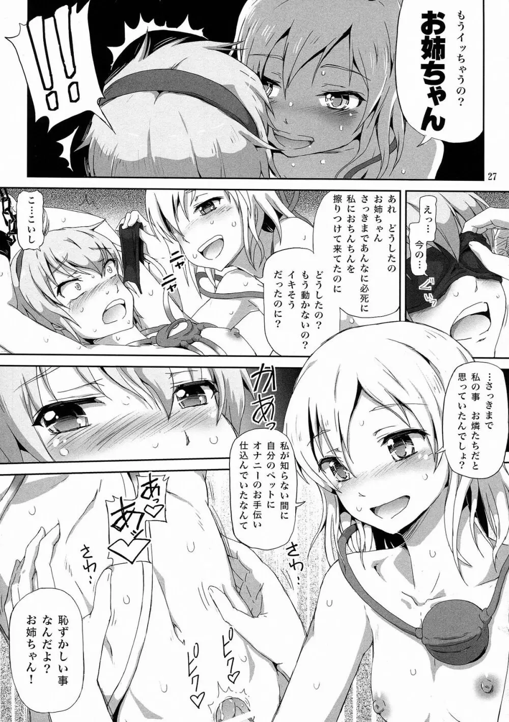 ふたなりすと東方 - page29