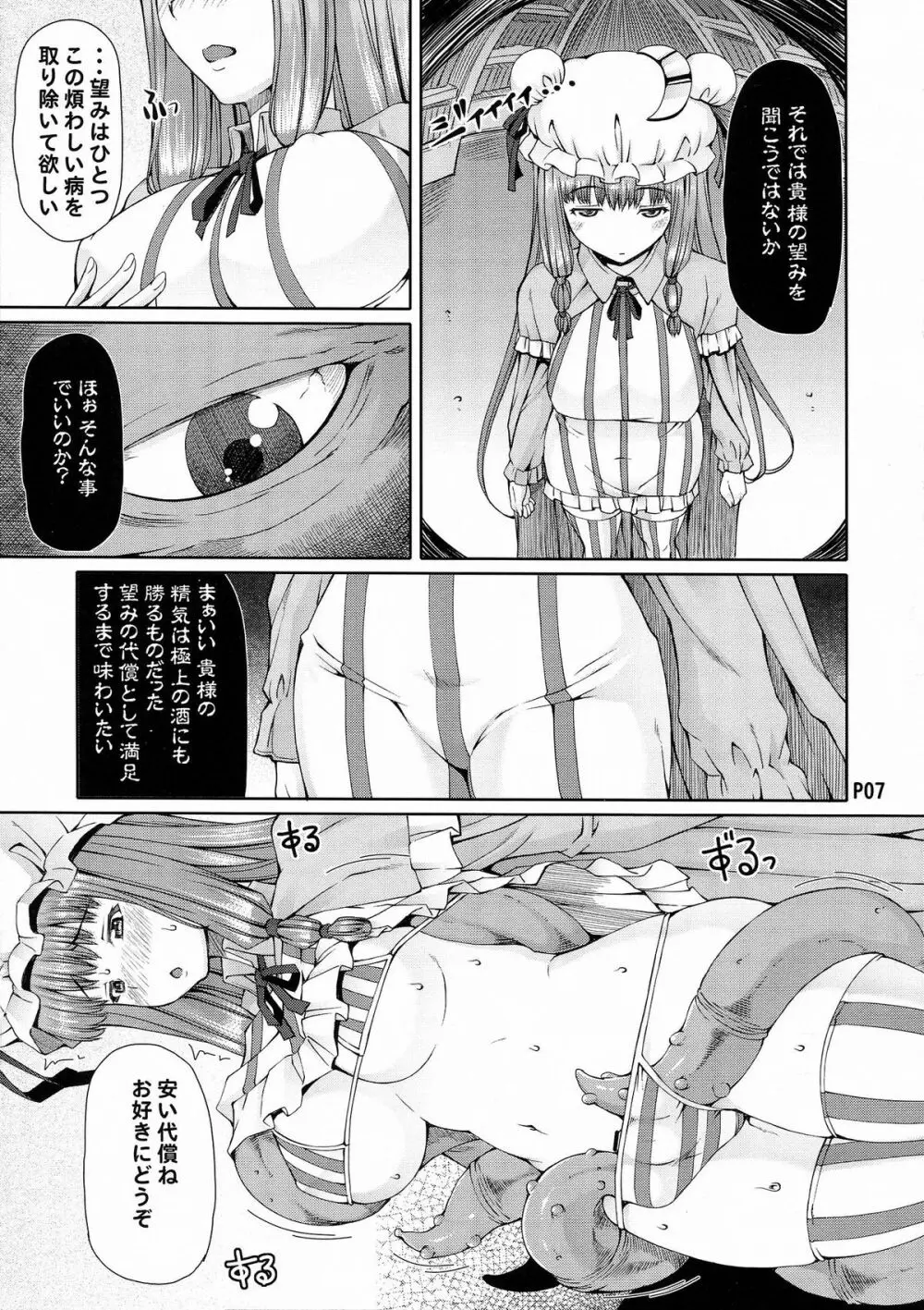 ふたなりすと東方 - page9