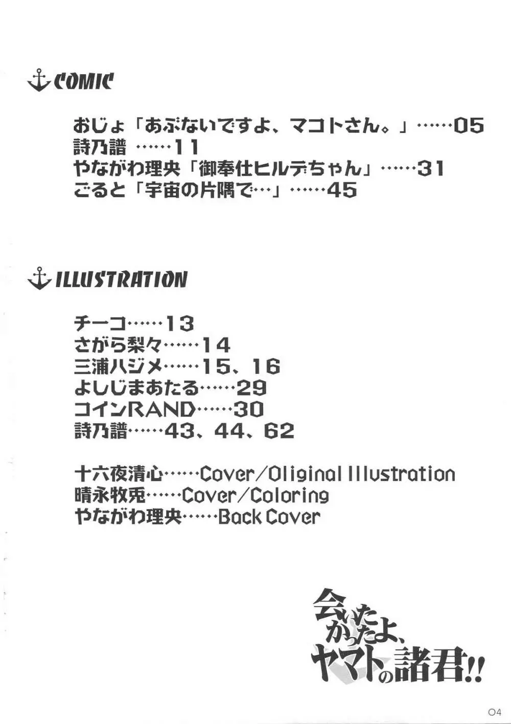 会いたかったよ、ヤマトの諸君! - page4