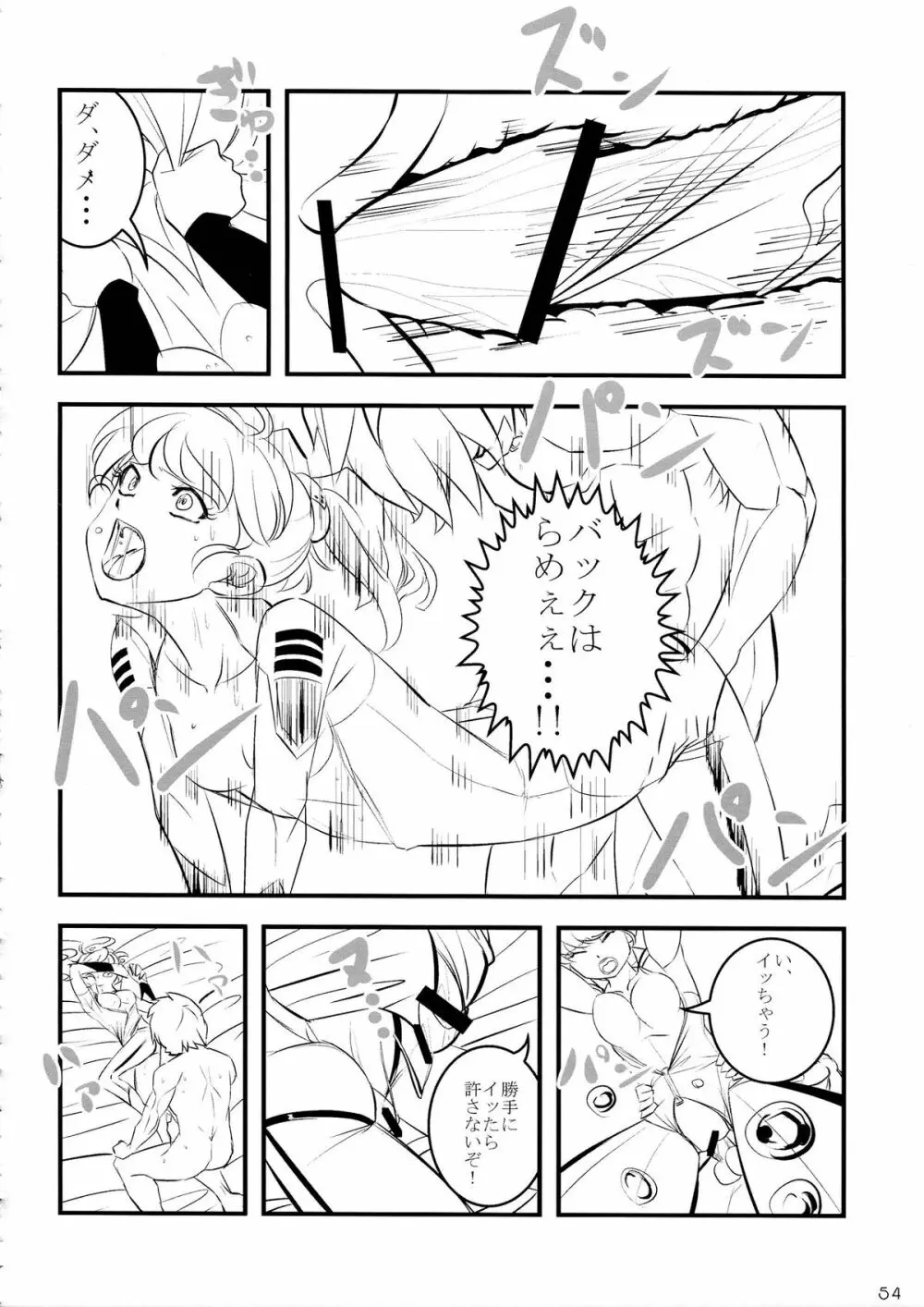 会いたかったよ、ヤマトの諸君! - page54