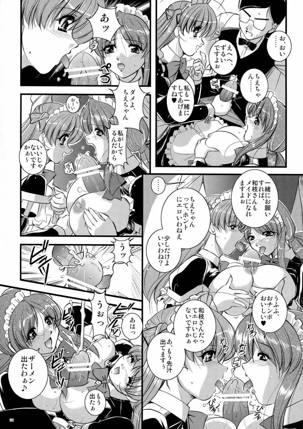 妄想茶房 6 - page21