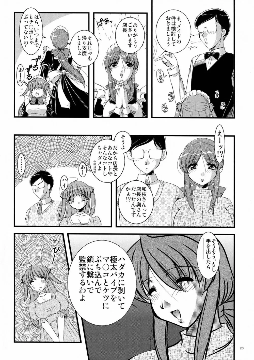 妄想茶房 6 - page26