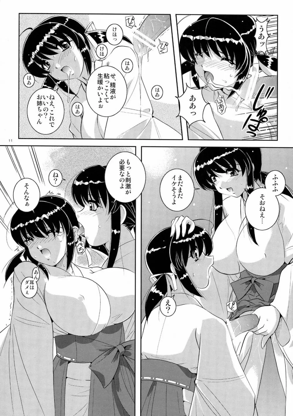 緋袴妄想 - page11