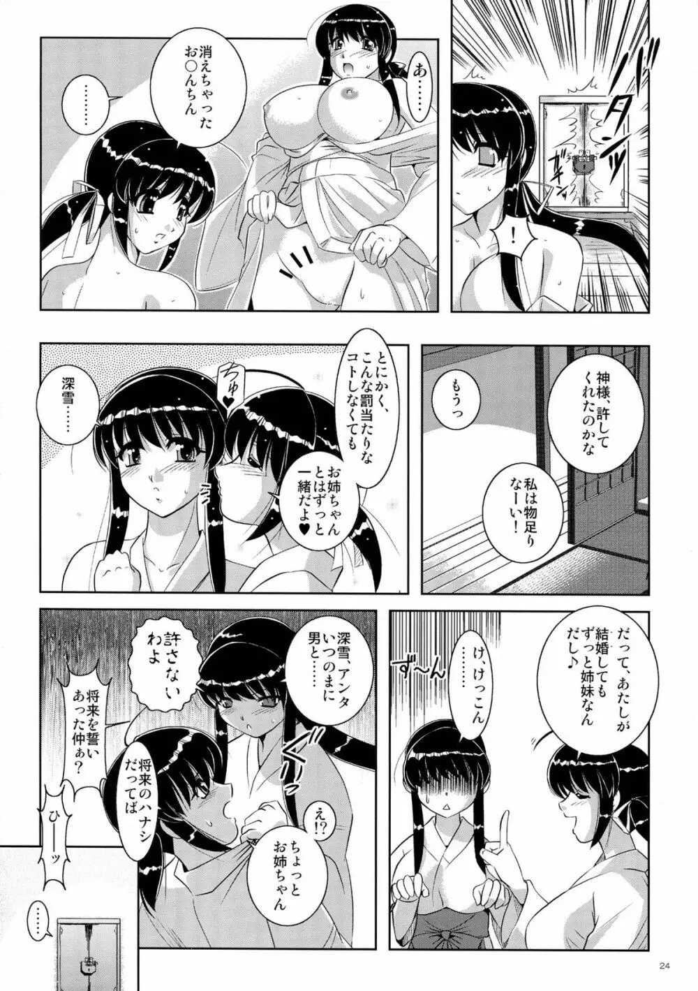 緋袴妄想 - page24