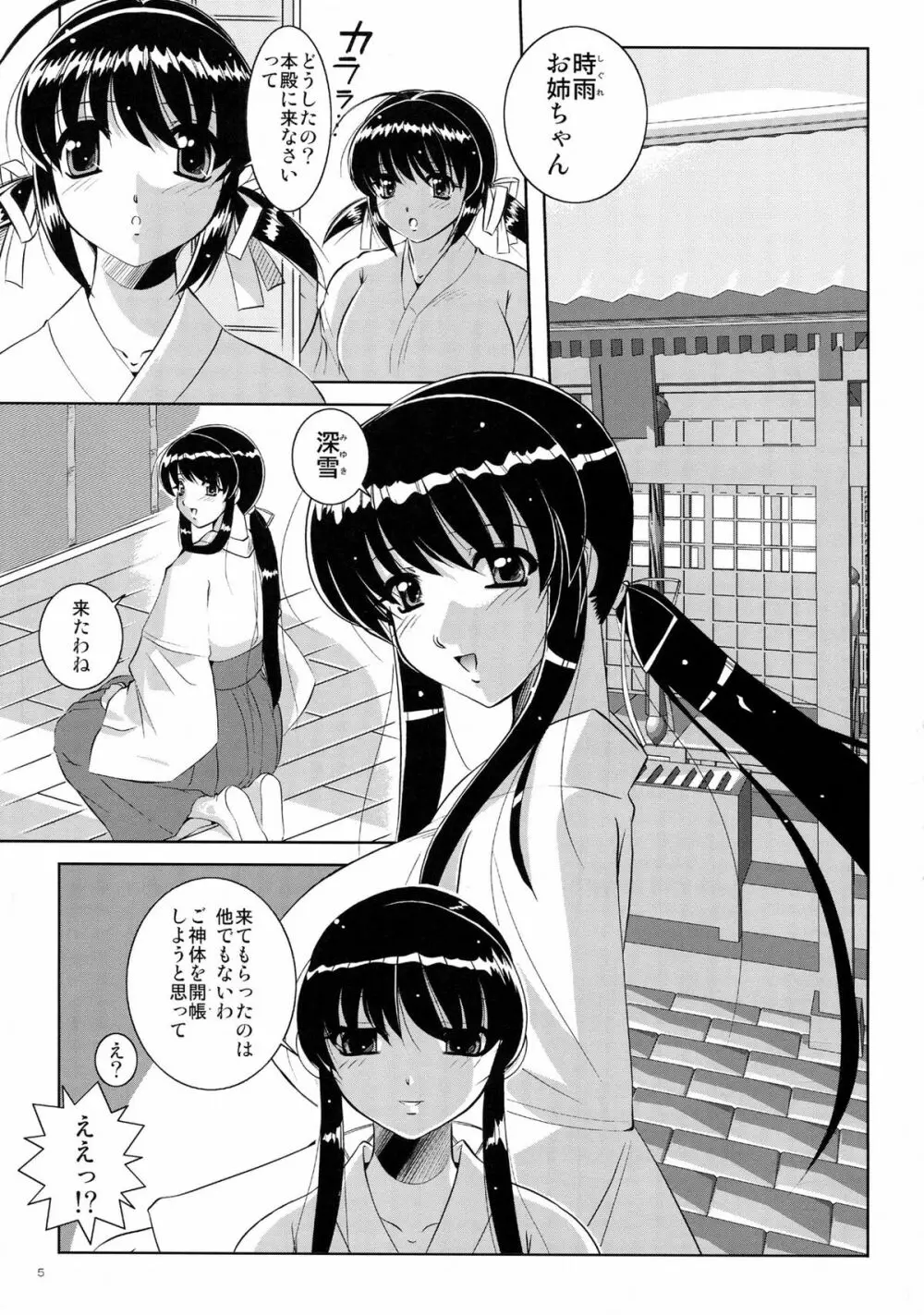 緋袴妄想 - page5