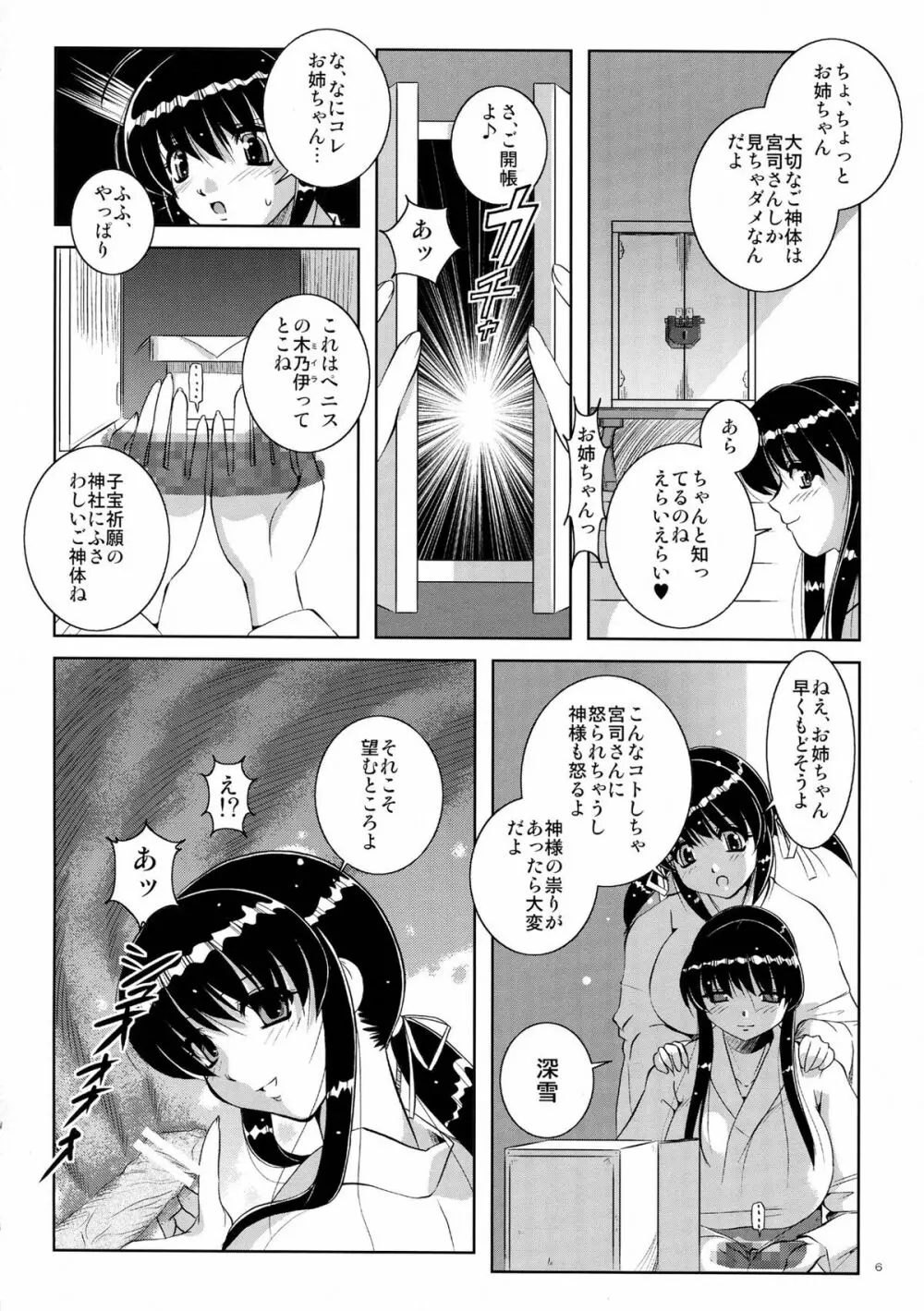 緋袴妄想 - page6