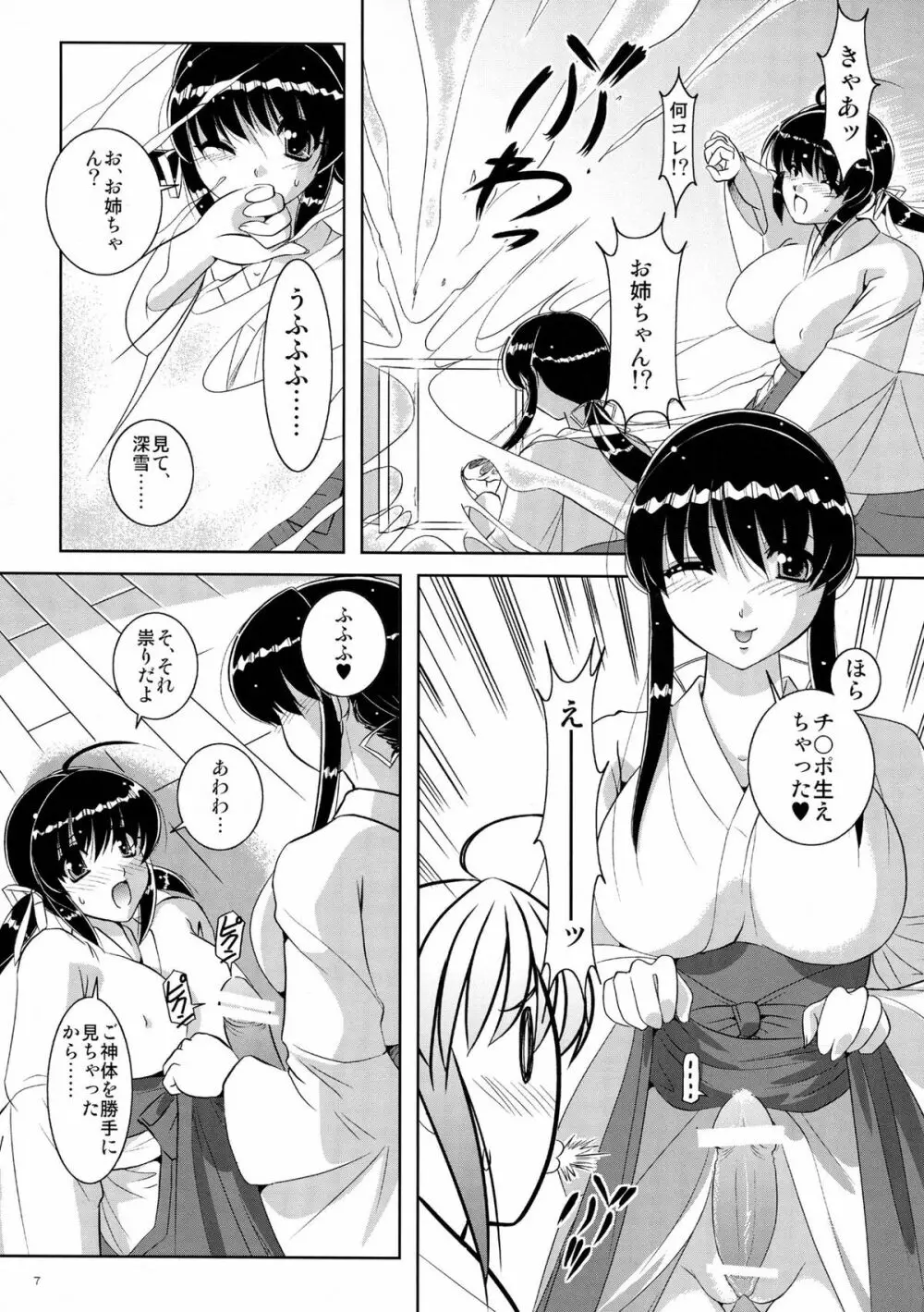 緋袴妄想 - page7