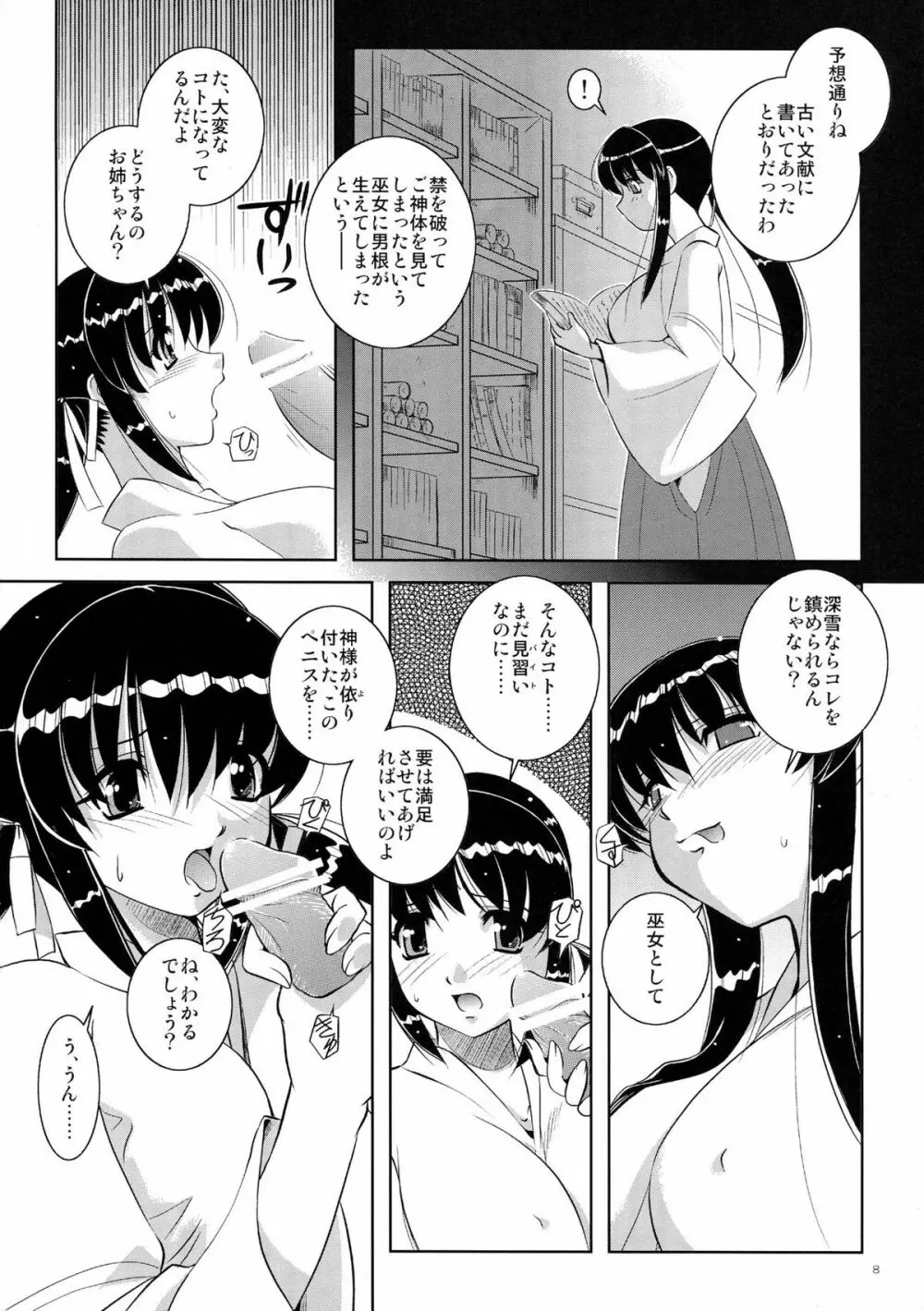 緋袴妄想 - page8