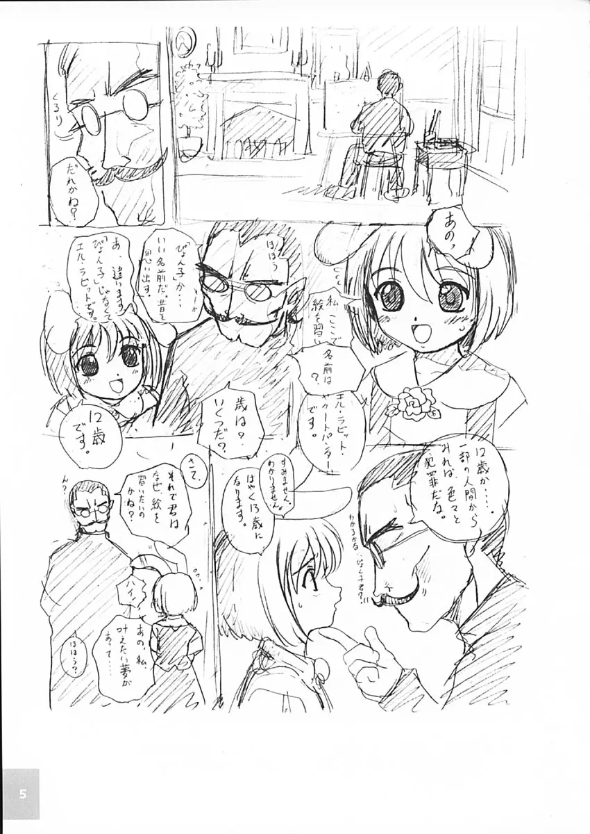 こわれもの - page7