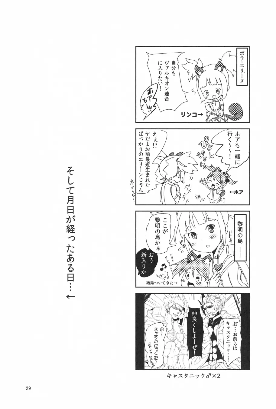 エリーンペロペロ総集編 - page8