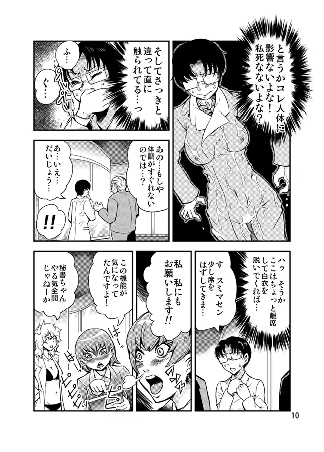 踊る触手研究所９ - page11