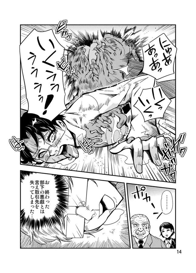 踊る触手研究所９ - page15