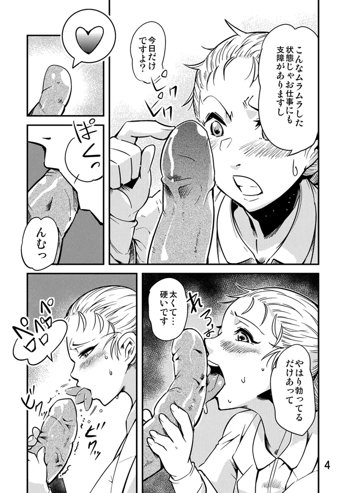 踊る触手研究所８ - page5