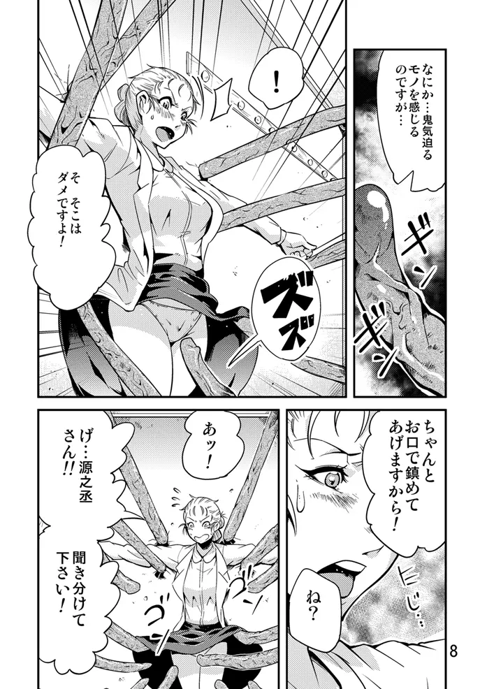 踊る触手研究所８ - page9