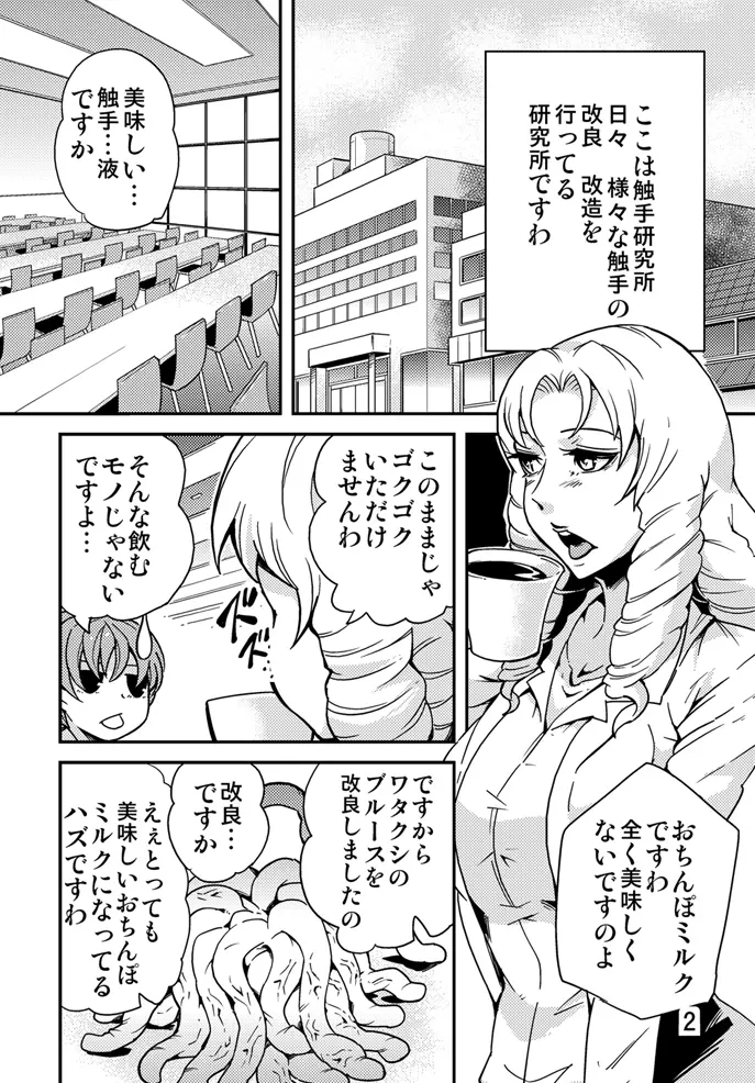 踊る触手研究所７ - page3