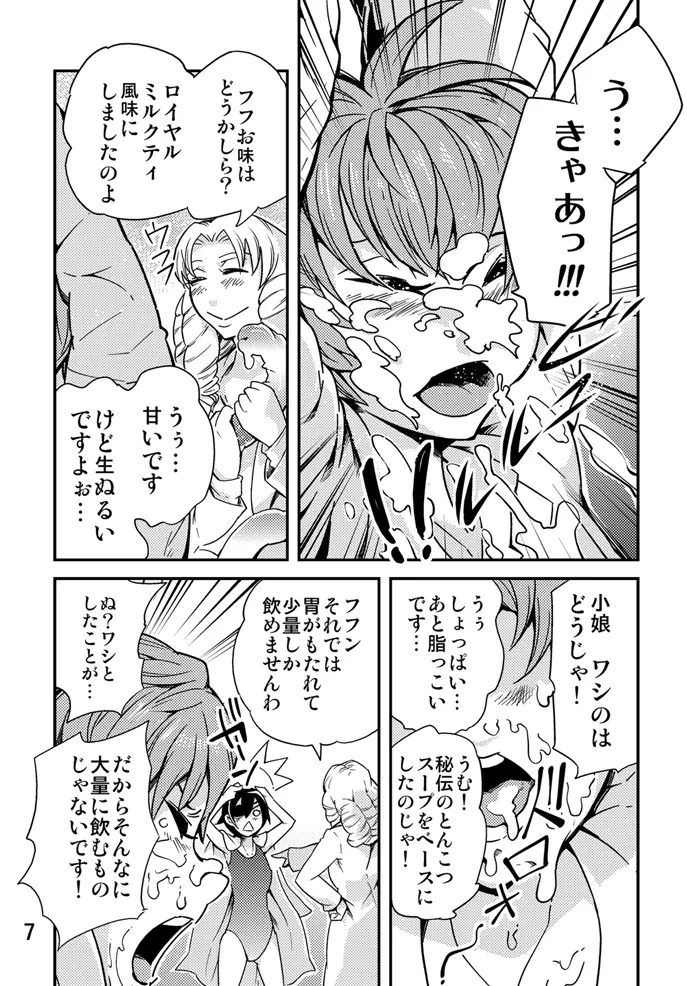 踊る触手研究所７ - page8