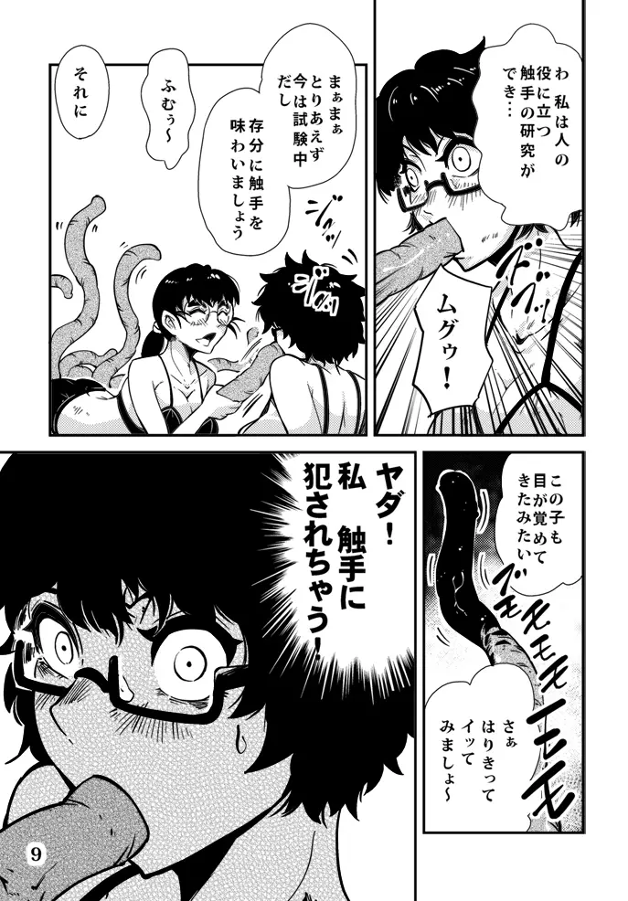 踊る触手研究所６ - page10