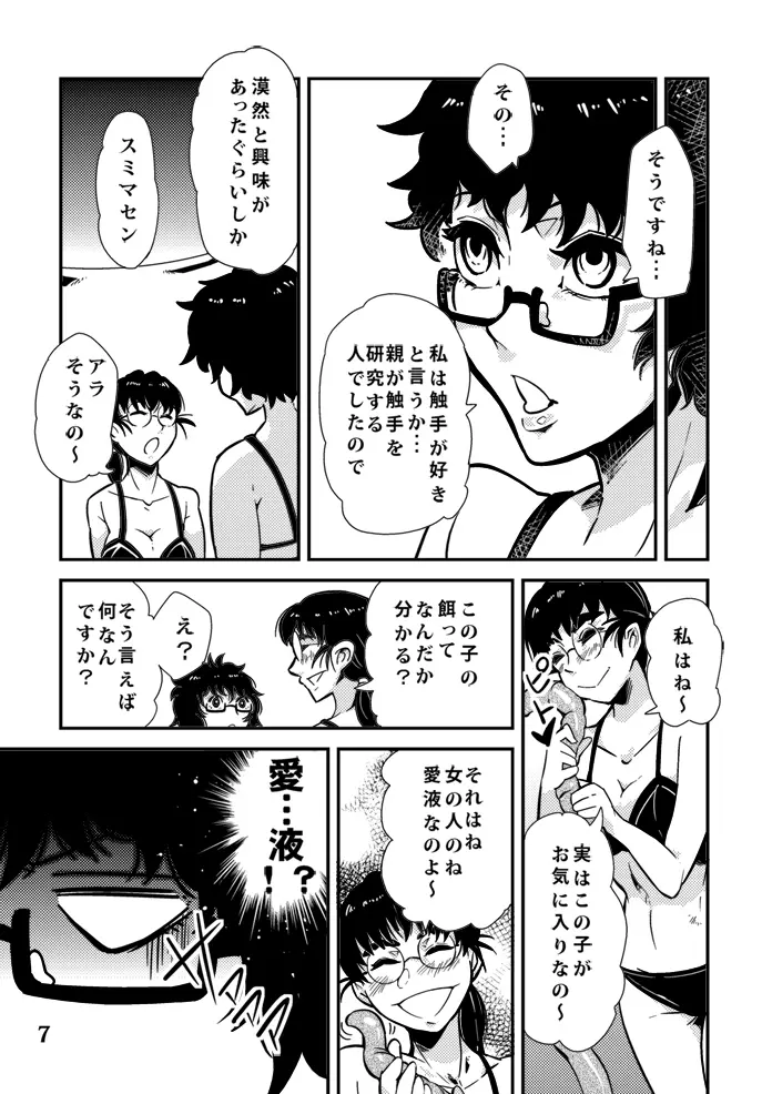 踊る触手研究所６ - page8