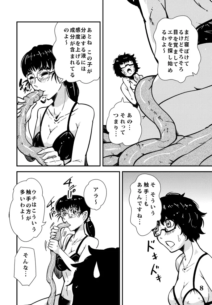 踊る触手研究所６ - page9