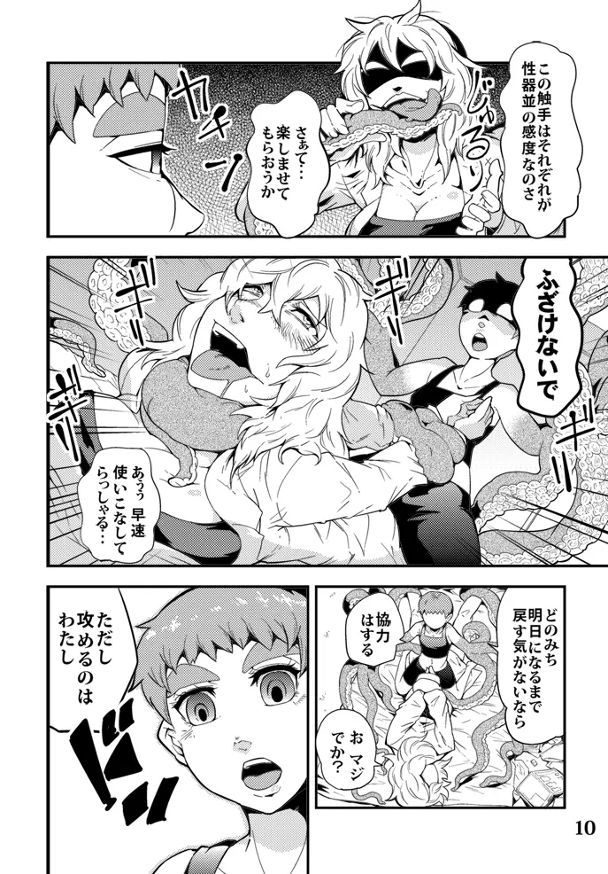 踊る触手研究所5 - page11