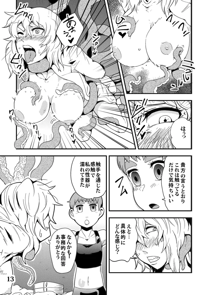 踊る触手研究所5 - page14