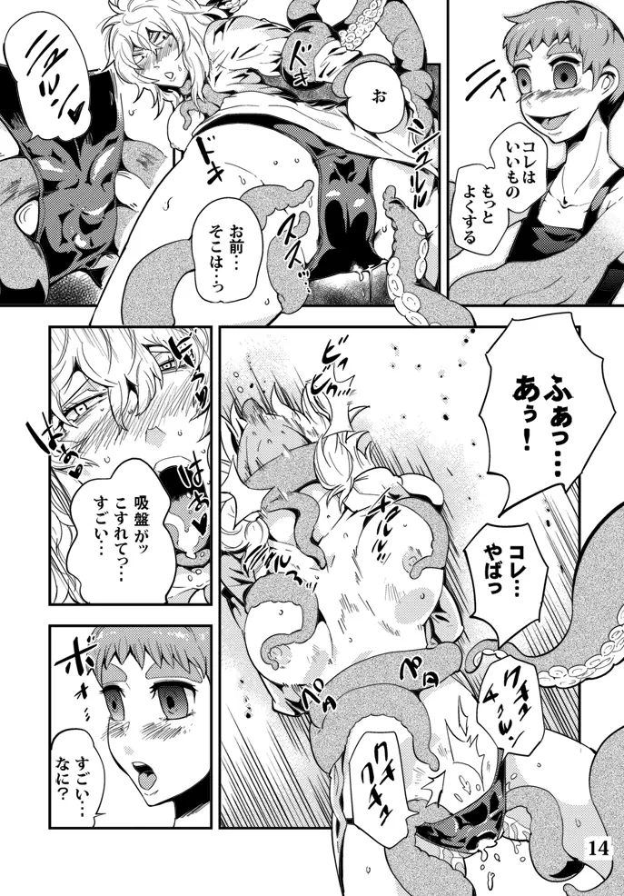 踊る触手研究所5 - page15