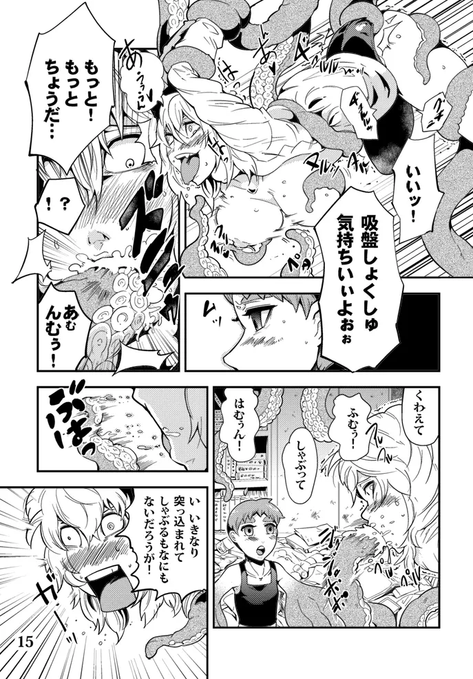 踊る触手研究所5 - page16