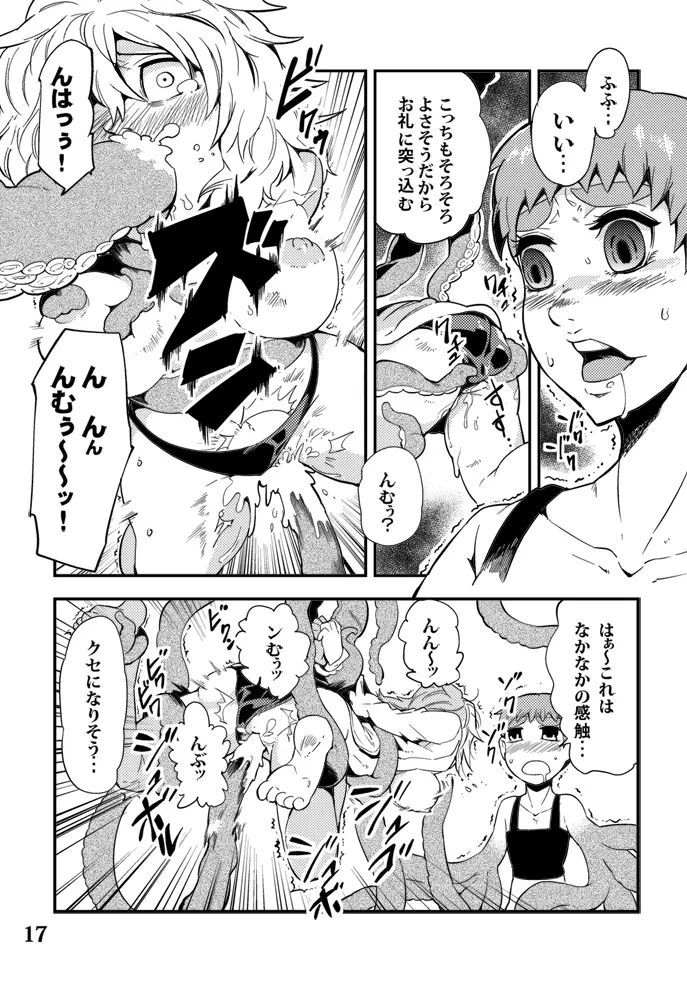 踊る触手研究所5 - page18