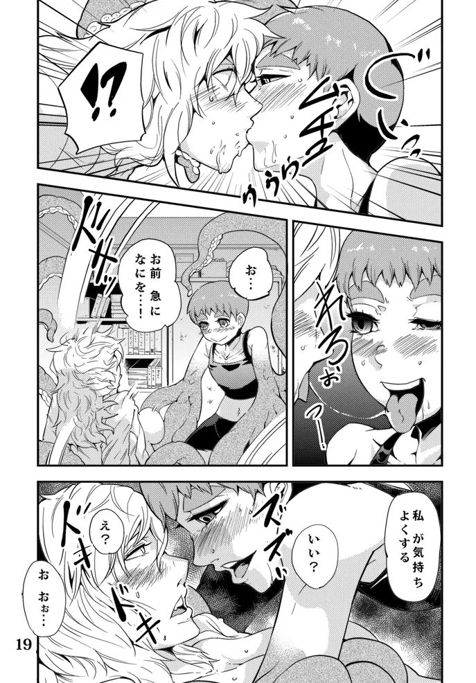 踊る触手研究所5 - page20