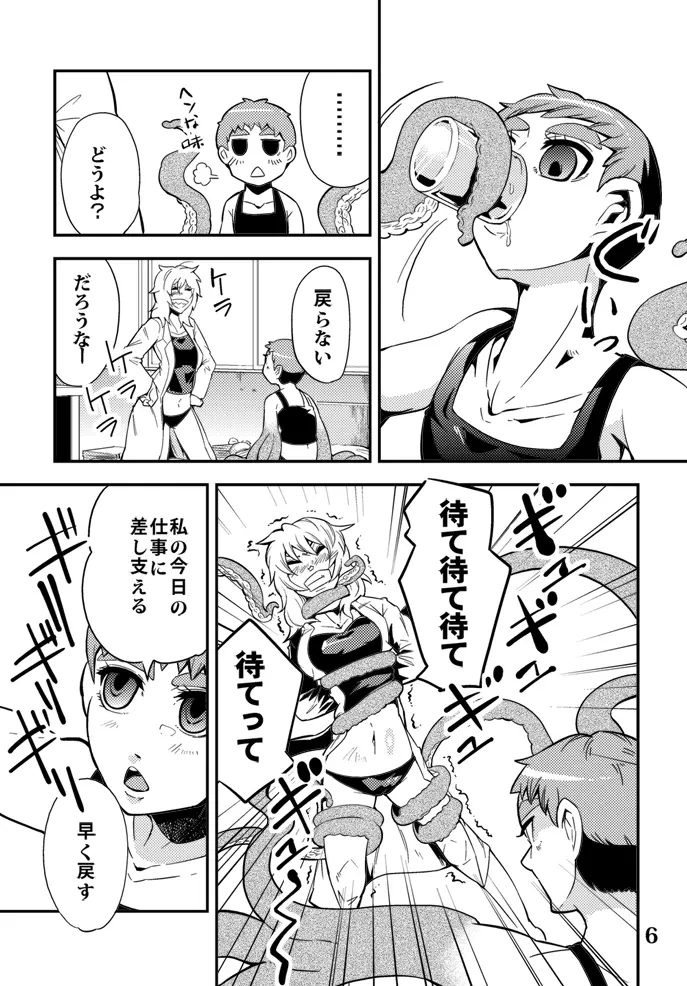 踊る触手研究所5 - page7