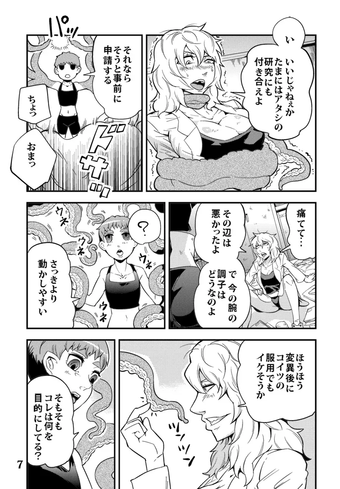 踊る触手研究所5 - page8