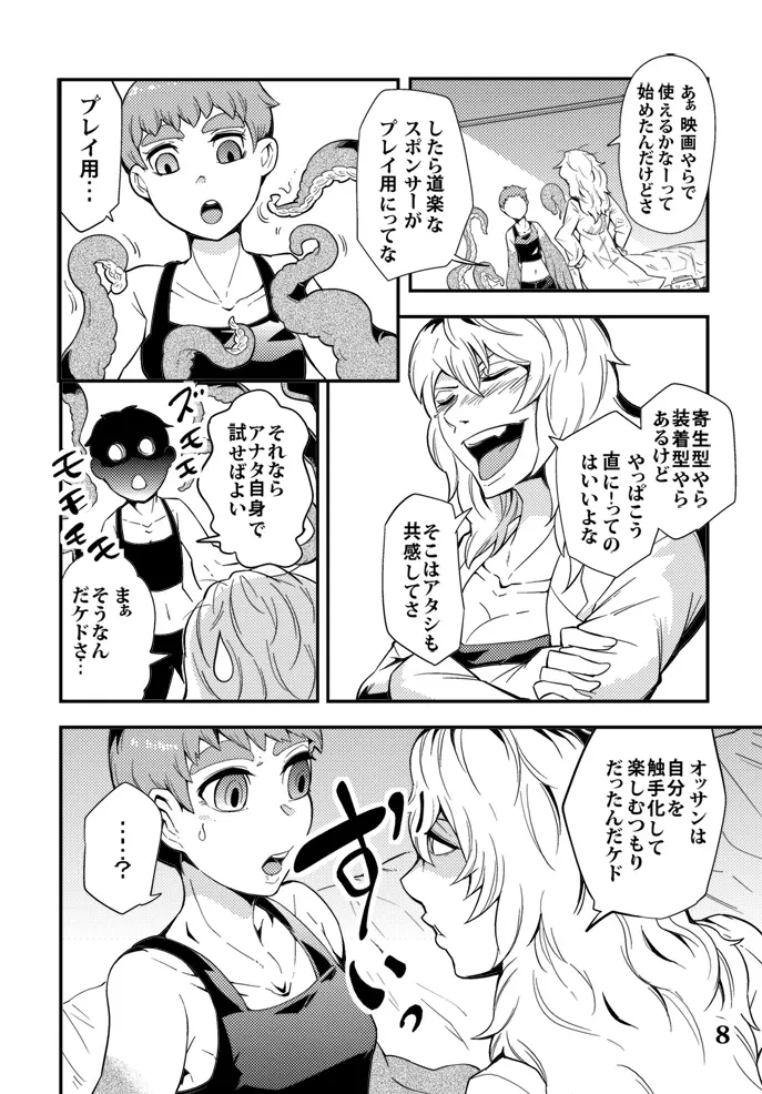 踊る触手研究所5 - page9