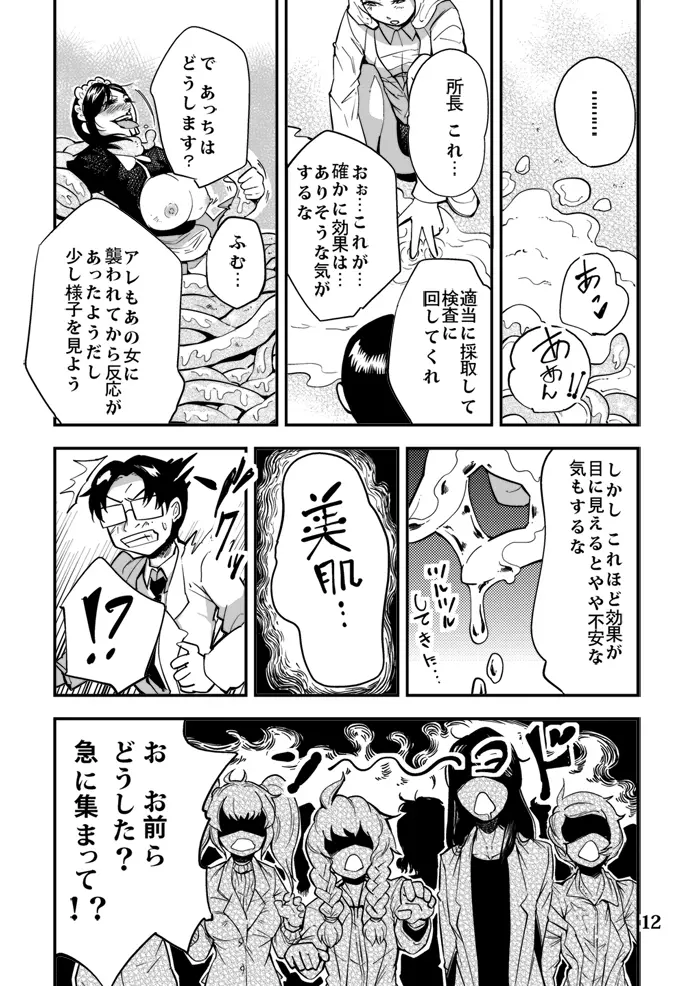 踊る触手研究所４ - page13