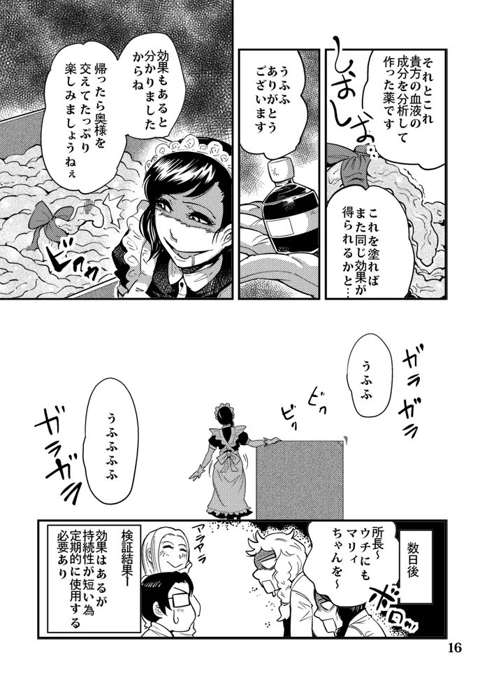 踊る触手研究所４ - page17