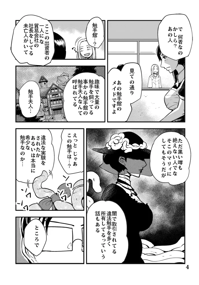 踊る触手研究所４ - page5