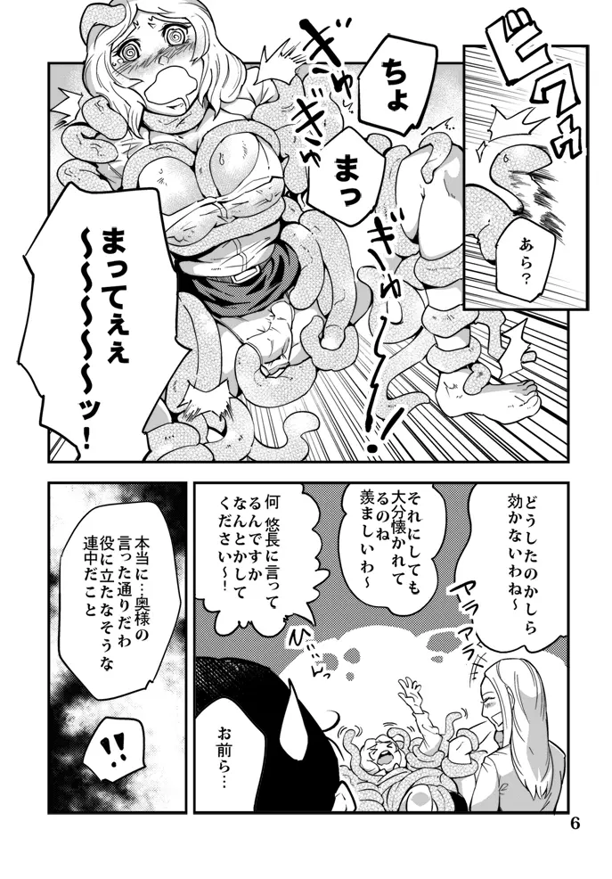 踊る触手研究所４ - page7