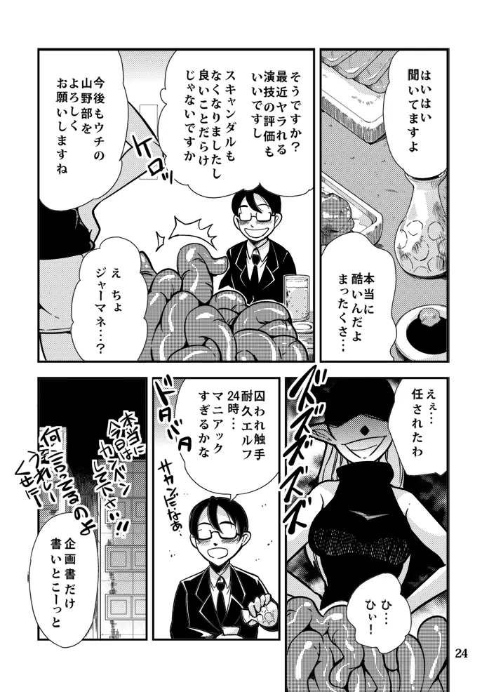 触★プロ - page25
