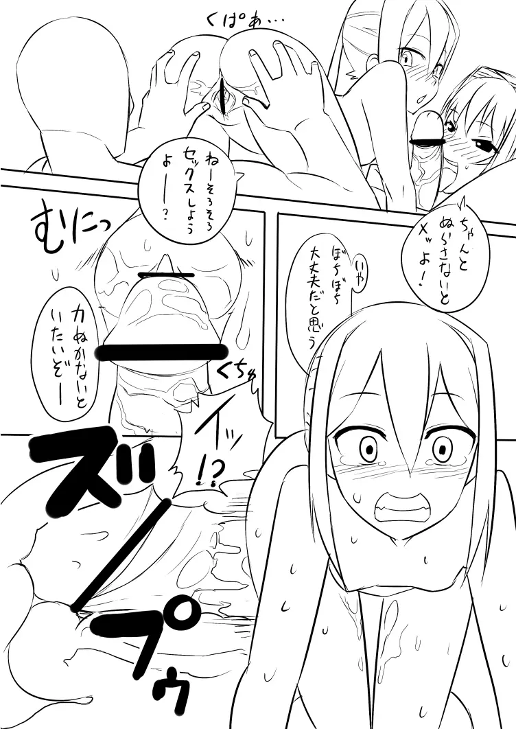 ガザミのおしり - page13