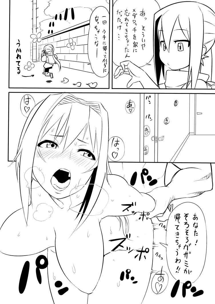 ガザミのおしり - page3